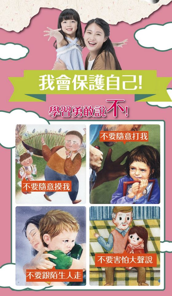 兒童自我保護繪本(10書)